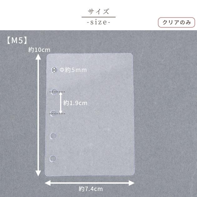 MY mama 6穴 リフィル A5 A6 A7 シール台紙 透明 クリア シート 収納