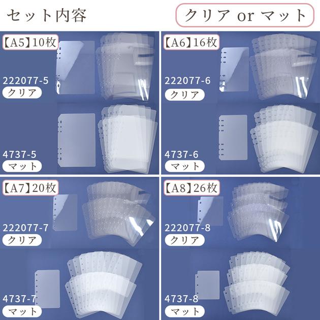 MY mama 6穴 リフィル A5 A6 A7 シール台紙 透明 クリア シート 収納