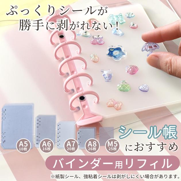 MY mama シール台紙 リフィル 6穴 3穴 5サイズ クリア マット 1000円