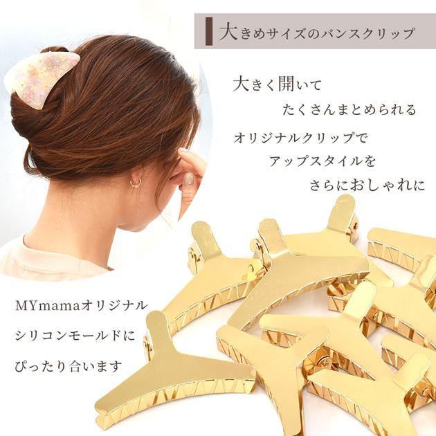 卸売り バンス クリップ 約8cm ゴールド 10個入り ■ まとめ買い 業務用 大きめ レジン ヘアクリップ パーツ シンプル 材料 手作り ■｜my-mama｜02