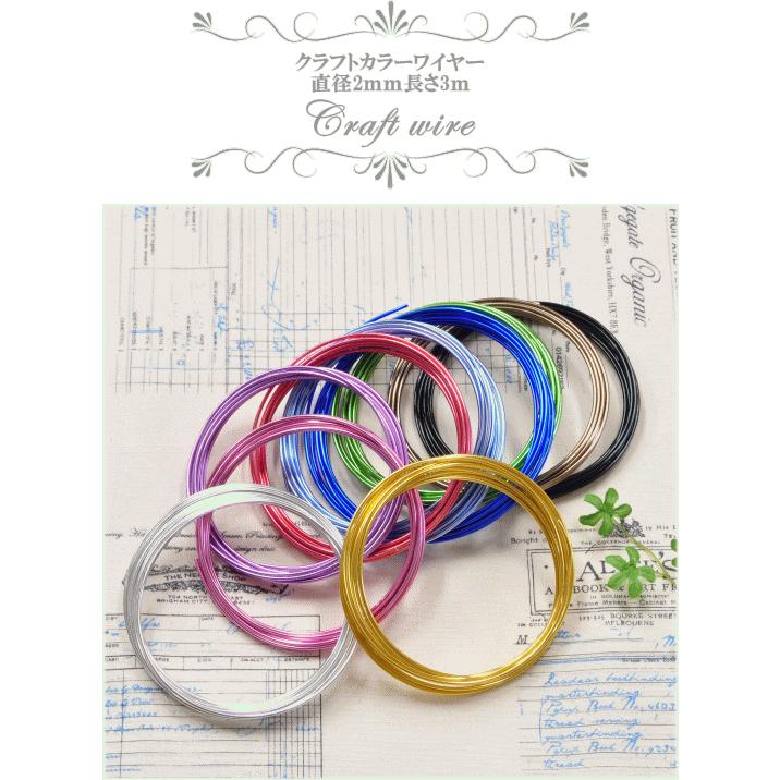 直径2ｍｍ 長さ3ｍ クラフト カラフル ワイヤー 全10色 アルミ製 ハンドメイド 手芸 材料 アクセサリー ハンドメイド 手芸 枠 手作り工房 Mymama Paypayモール店 通販 Paypayモール
