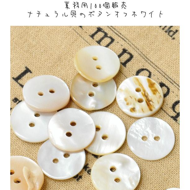 MY mama ボタン 貝ボタン 白 11mm 厚み2mm 100個 ナチュラル