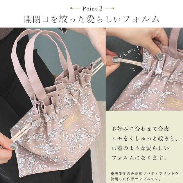 MY mama 手作りキット リバティプリント で作る ミニ サブバッグ
