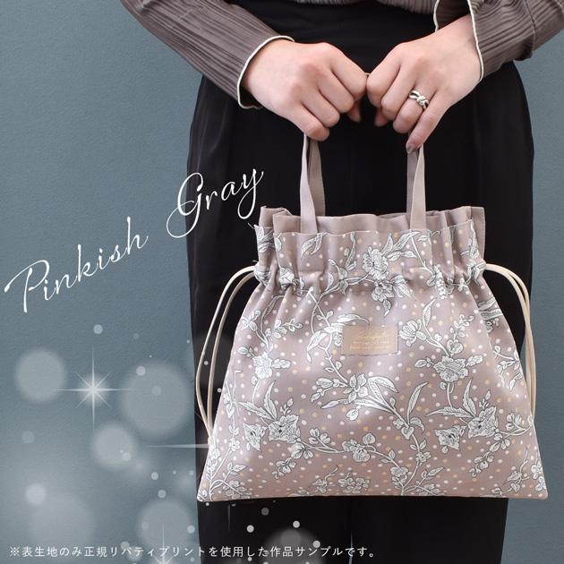 MY mama 手作りキット リバティプリント で作る ミニ サブバッグ