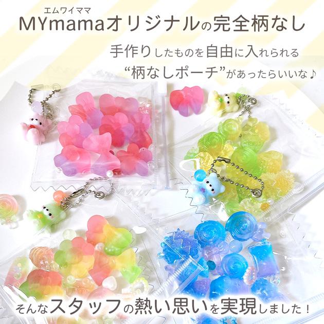 MY mama キャンディバッグ ボールチェーン付き 単品 全6種