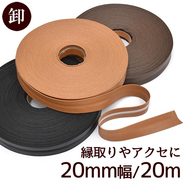 MY mama 合皮 テープ マルチ フェイク レザー 両折 バイアス MY mama 合皮 テープ マルチ フェイク レザー 両折 バイアス