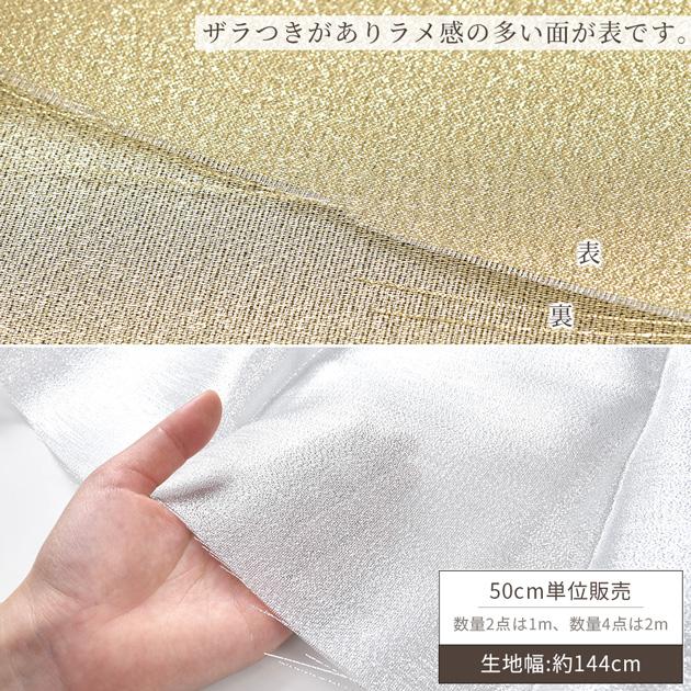 生地 薄手 ラメ 無地 ゴールド / シルバー 広幅 約144cm □ グリッター