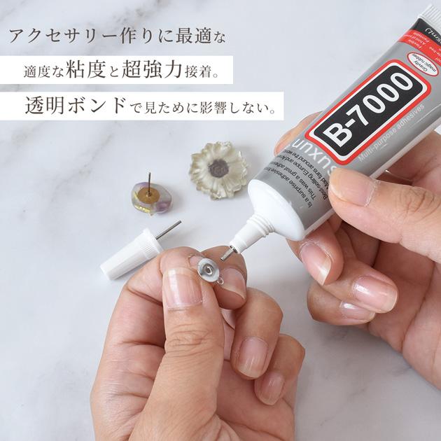 卸売り 超強力 多目的 透明 ボンド 25ml 10本 B-7000 ■ 接着 剤 クラフト 強力 金属用 アクセサリー 手芸 ■｜my-mama｜02