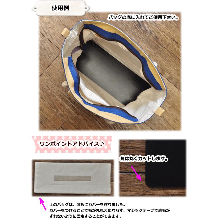 MY mama 卸売り バッグ 底板 10枚入り 30×20cm 厚み約1.5mm 黒