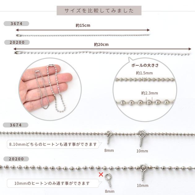 MY mama ボールチェーン コネクター 付 約15cm 100本 セット □ 卸売り