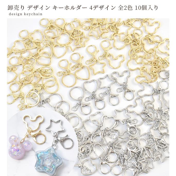 MY mama 卸売り キーホルダー パーツ デザイン リング 全4種 10 MY mama 卸売り キーホルダー パーツ デザイン リング 全4種 10