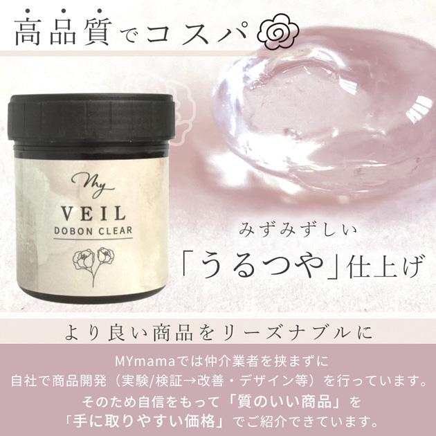 MY mama レジン 仕上げ コーティング剤 嬉しい 訳あり UV LED MY VEIL