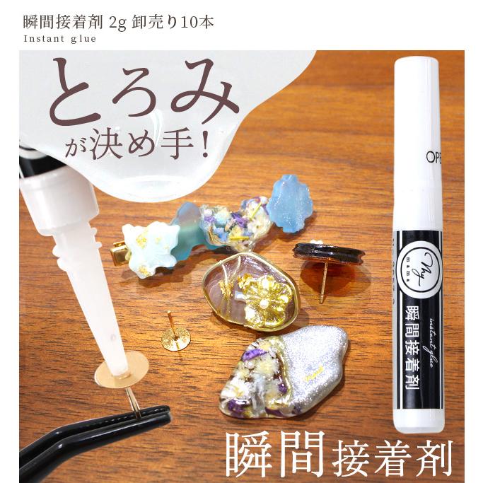 MY mama 接着剤 ボンド 瞬間接着剤 2g 卸売り 10本セット 便利 早い