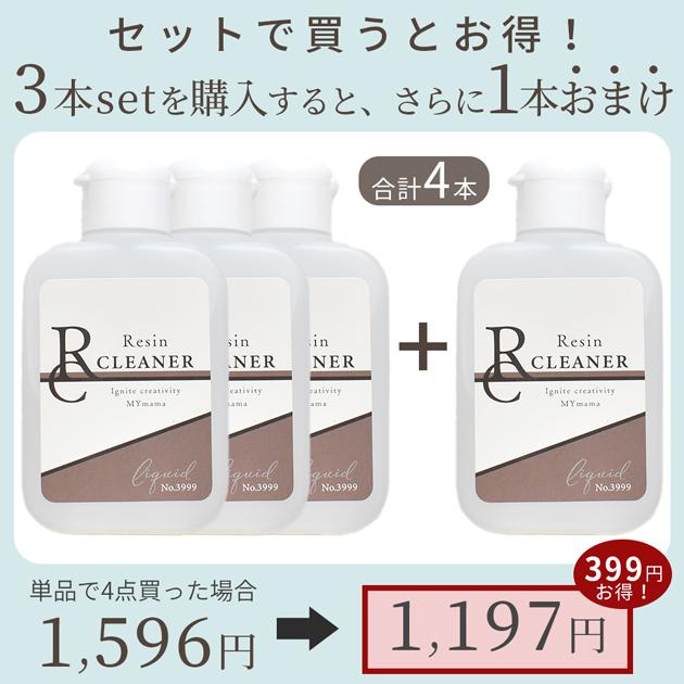 MY mama レジン クリーナー 100ml ジェル 3本 セット 1本 おまけ 付き