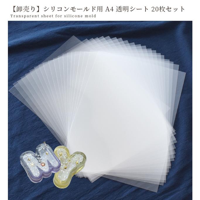 MY mama 卸売り シリコンモールド 用 A4 透明 シート 20枚セット