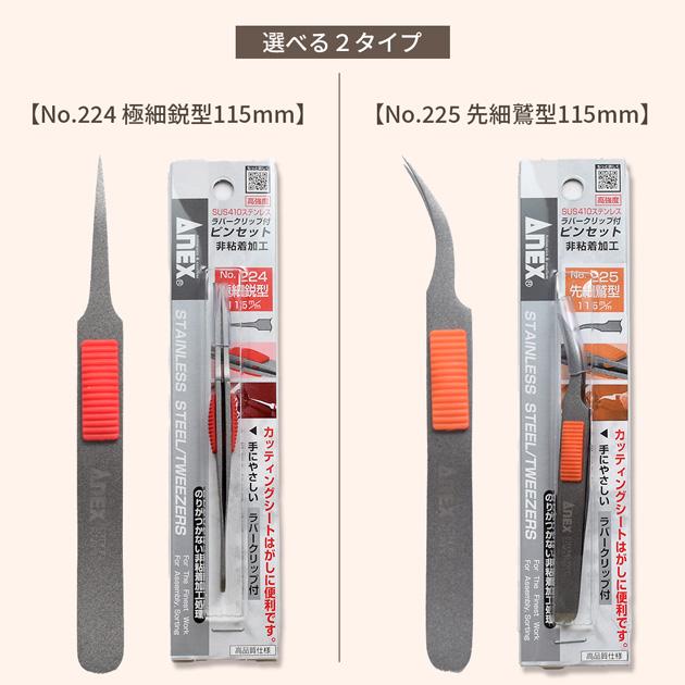 ANEX 【予約販売】 ピンセット のりがつきにくい 非粘着加工 極細鋭型