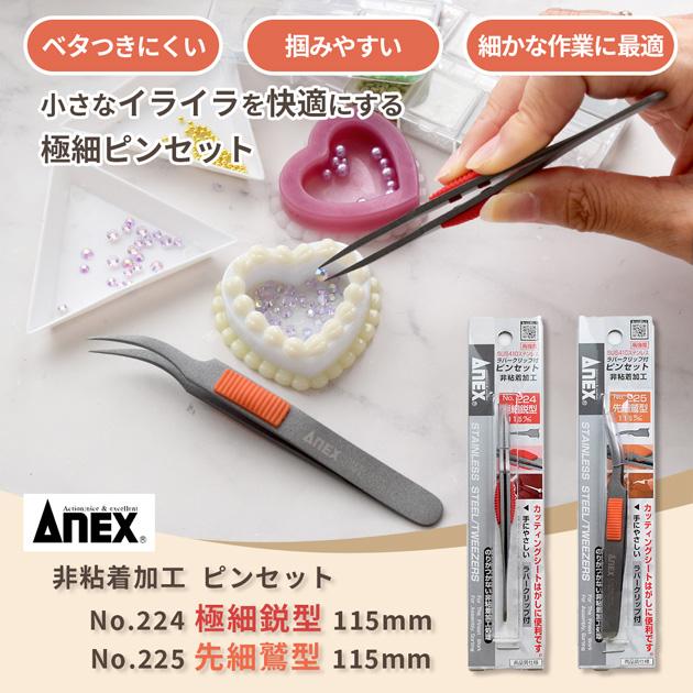 ANEX 【予約販売】 ピンセット のりがつきにくい 非粘着加工 極細鋭型