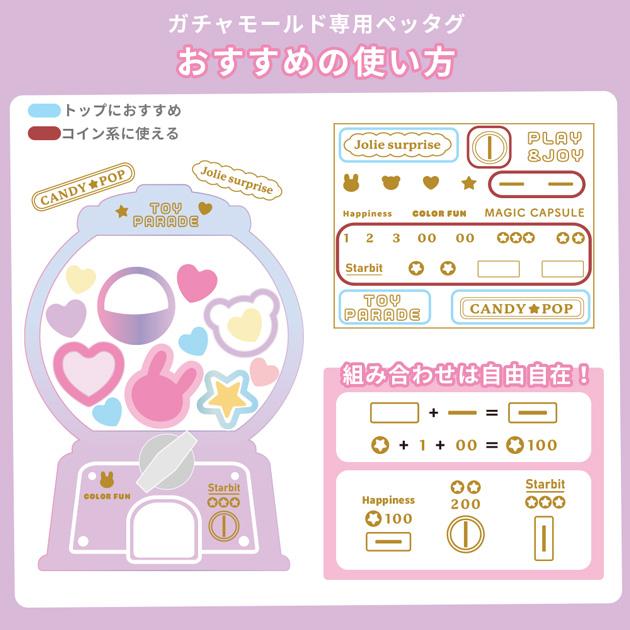 MY mama レジンの為の貼るペッタグ ガチャモールド専用 5枚セット