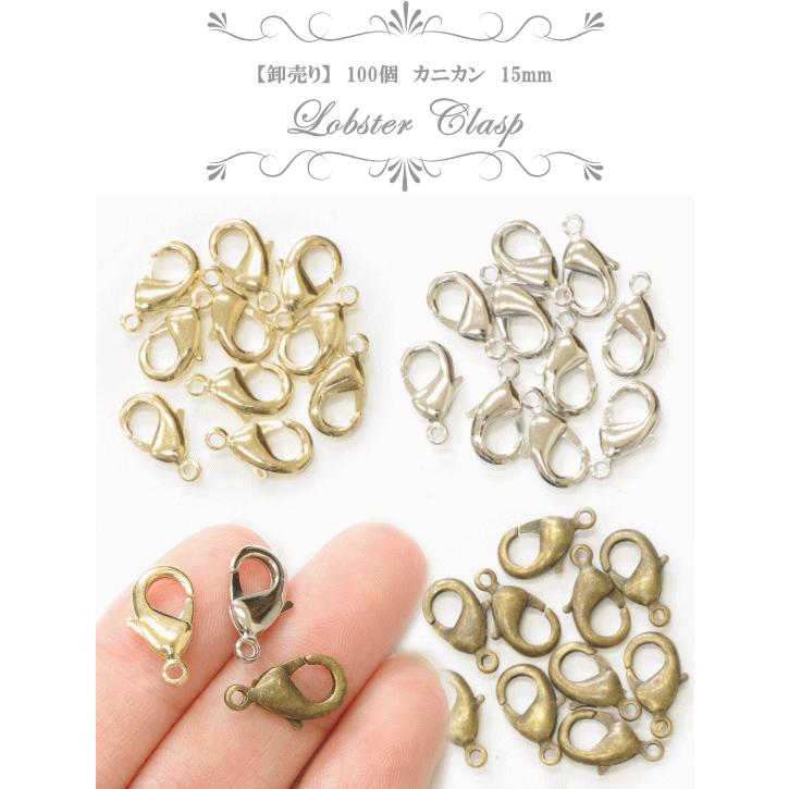 MY mama カニカン15mm 計100個 全3色 アクセサリー パーツ □ 卸販売