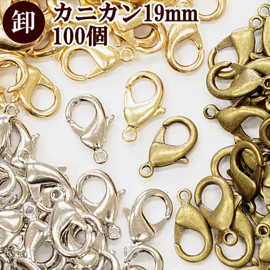 MY mama 業務用 卸販売 カニカン19mm 計100個 □ まとめ買い 接続 接続