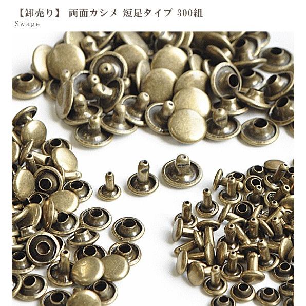 MY mama 卸売り 短足カシメ 350組 アンティークゴールド 3サイズ