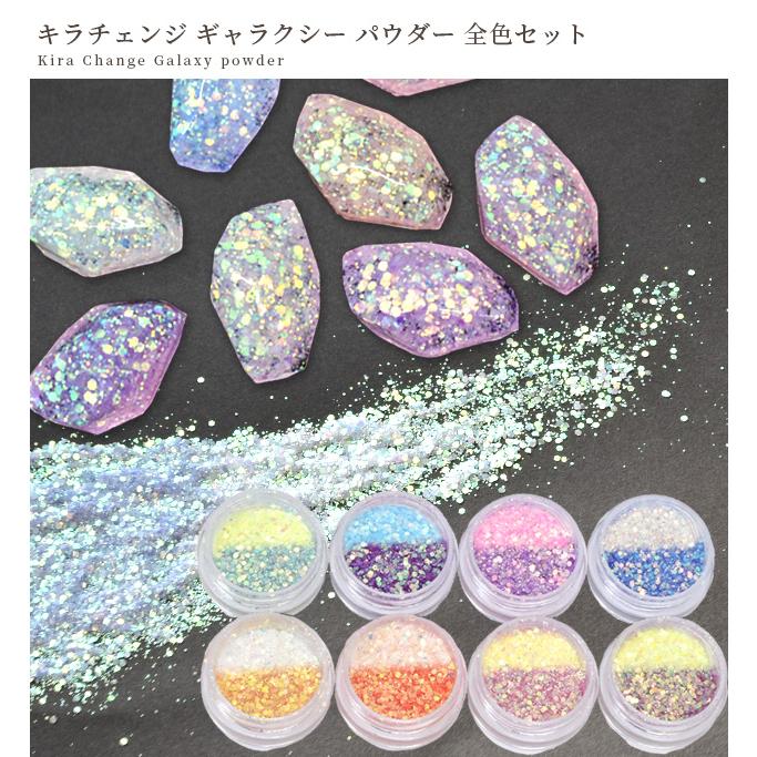 MY mama レジン 着色剤 パウダー 全8色 セット ギャラクシー カラー