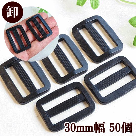 業務用プロ用 ベルト送り リュックカン 黒 合計50個セット 3cm 5個×10P 