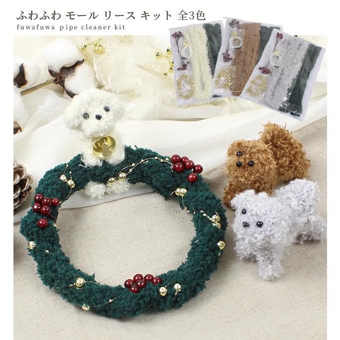 MY mama ふわふわ モール リース キット 全3種 レシピ 動画付き