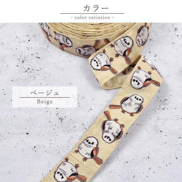 インド 刺繍 リボン シマエナガ 約32mm幅 □ アニマル 鳥 チロリアン