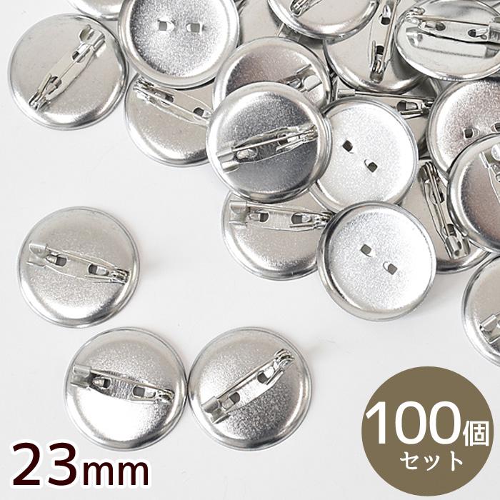 MY mama 卸売り 訳あり 円盤付き ブローチピン 約23mm 100個