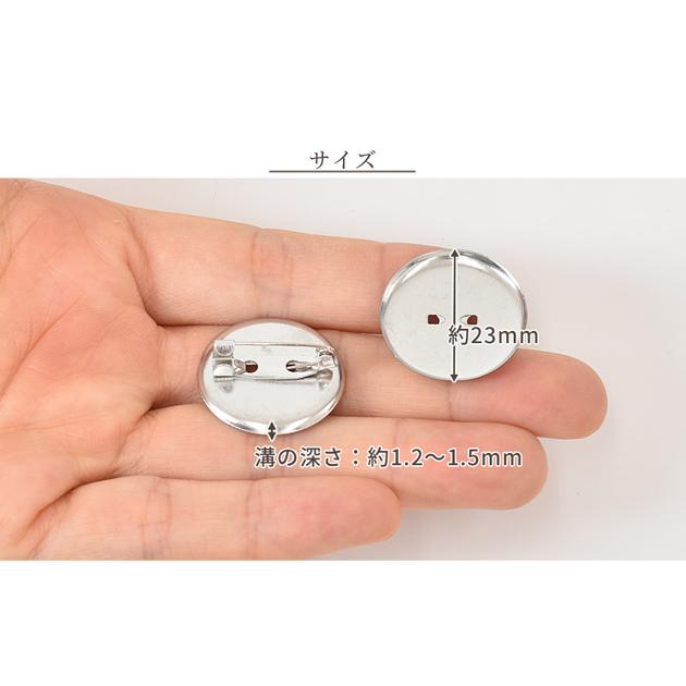 MY mama 卸売り 訳あり 円盤付き ブローチピン 約23mm 100個