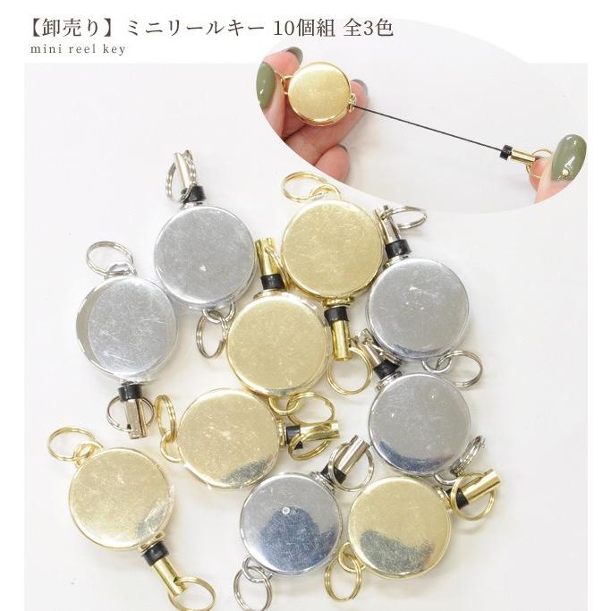 MY mama 卸売り ミニ リール キーホルダー 約50×19mm 10個 全3色