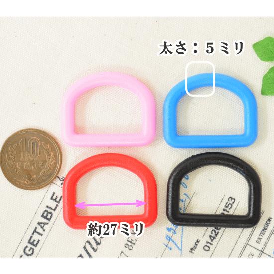 MY mama Dカン プラスチック カラーDカン 25mm 2個×10P 20個セット