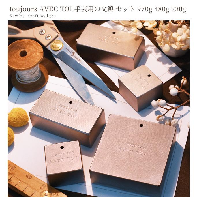 MY mama 文鎮 日本一の手芸用 5個 セット トゥジュール アベクトア