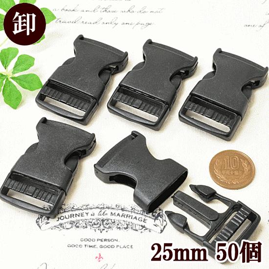 業務用プロ用販売 バックル2.5cm 黒 合計50個5個セット×10パック 