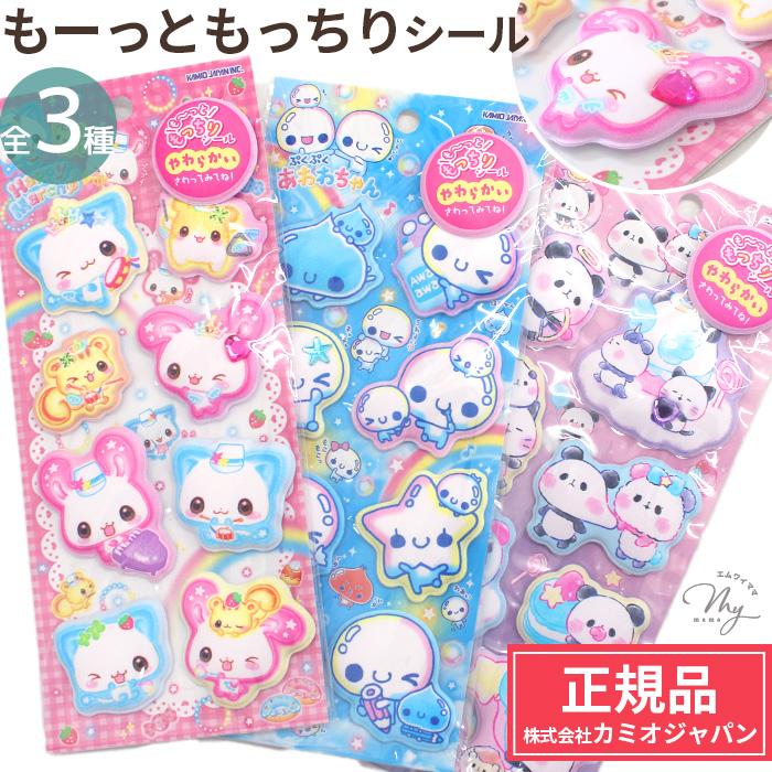 MY mama 正規品 もーっともっちり シール 全3種 □ マシュマロシール