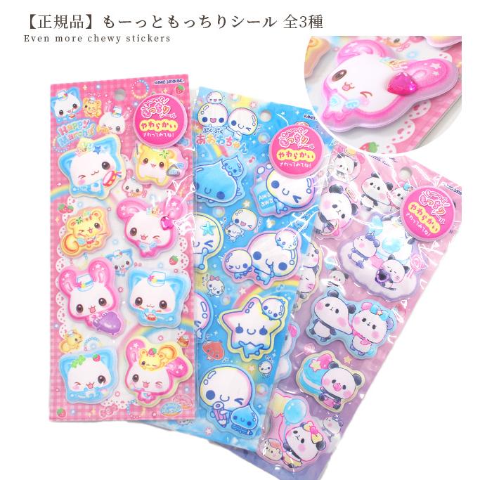 平成レトロ もっちりシール 女の子 動物 大量 まとめ マシュマロシール MY mama 正規品 もーっともっちり シール 全3種 □ マシュマロシール