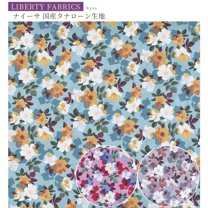 LIBERTY. リバティプリント 生地 布 タナローン 花柄 コットン 綿 