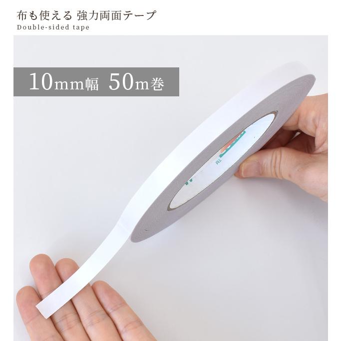 MY mama 強力 両面テープ 裁縫テープ 10mm幅 50m 大容量 □ 布用 1cm
