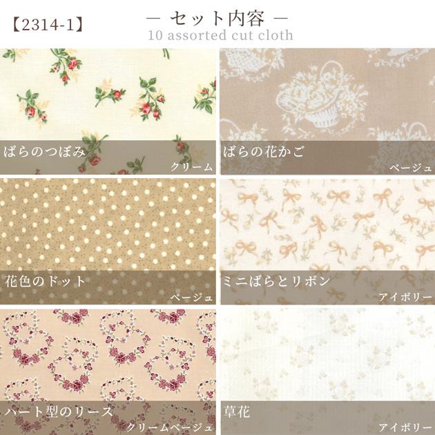 MY mama シャーティング 生地 こうの早苗 カットクロス 10枚セット 約