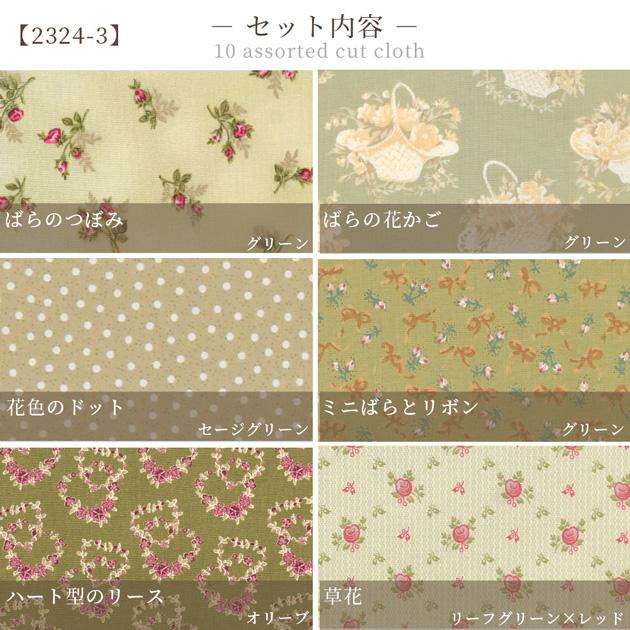 MY mama シャーティング 生地 こうの早苗 カットクロス 10枚セット 約