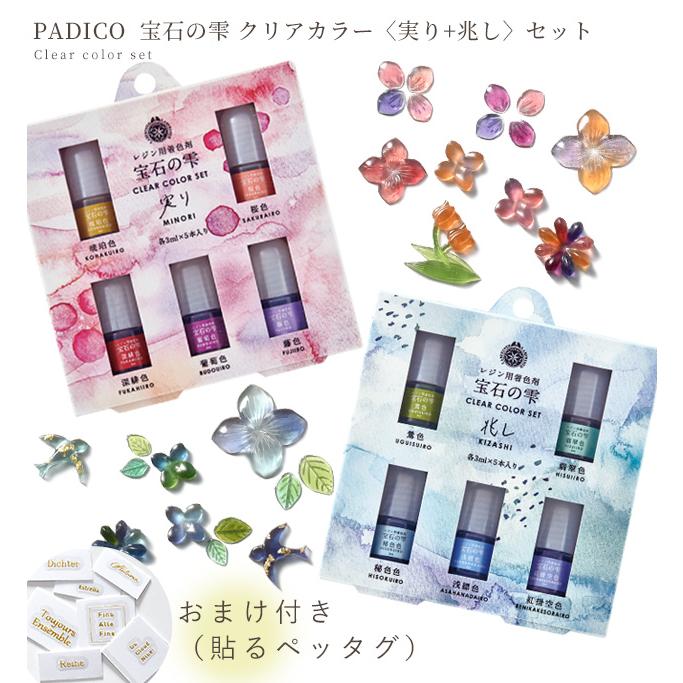 カラー剤　おまけ PADICO（パジコ） おまけ付 レジン用 着色剤 宝石の雫 クリアカラー