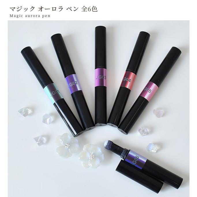 ペン ジェルネイル レジン スティックタイプ マジックパウダー オーロラ 0.2ｇ MYmama ■ 偏光 うるうる ■ myc｜my-mama｜07