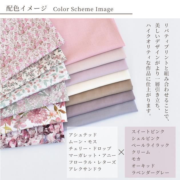 MY mama 生地 カットクロス セット 布 無地 綿 コットン ハギレ はぎれ