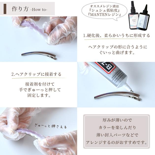 MY mama シリコンモールド シリコン型 モールド カーブ ヘアクリップ
