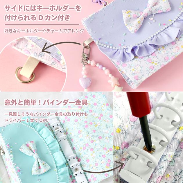 MY mama シール帳 バッグ型 バインダー 手帳 A6 手作りキット
