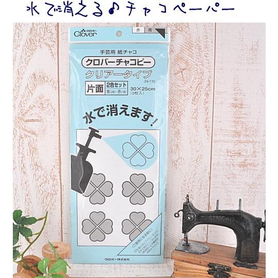 クロバー（Clover） チャコピー（チャコペーパー）片面2色セット