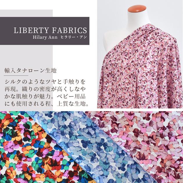 LIBERTY.（リバティ） リバティプリント 生地 輸入 イタリア製 布地