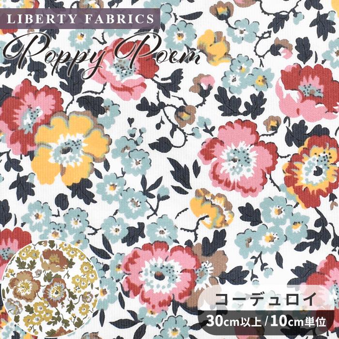 LIBERTY.（リバティ） リバティプリント 生地 コーデュロイ ポピー