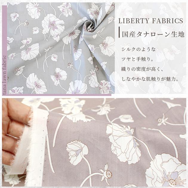 LIBERTY.（リバティ） リバティプリント 生地 タナローン 別注 国産